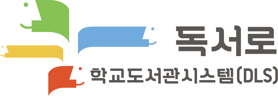 독서로