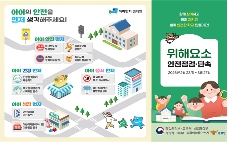 아이먼저 캠페인 